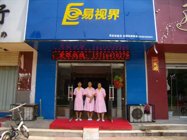 熱烈祝賀易視界湖南衡陽店試營業(yè)！