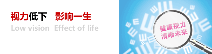 視力低下，影響一生