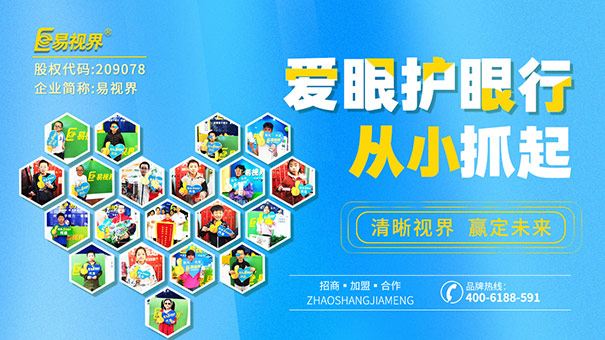 近視預(yù)防，青少年近視保健，易視界，