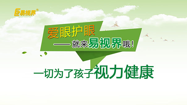 易視界視力提升會所