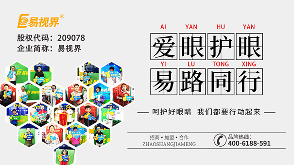 易視界視力提升告訴您防治近視怎么做？