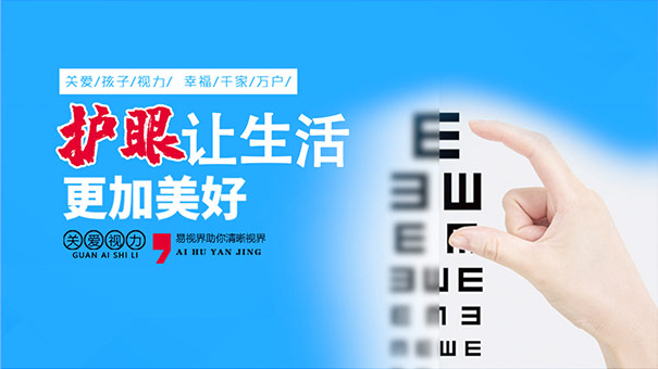 易視界弱視矯正效果怎么樣？