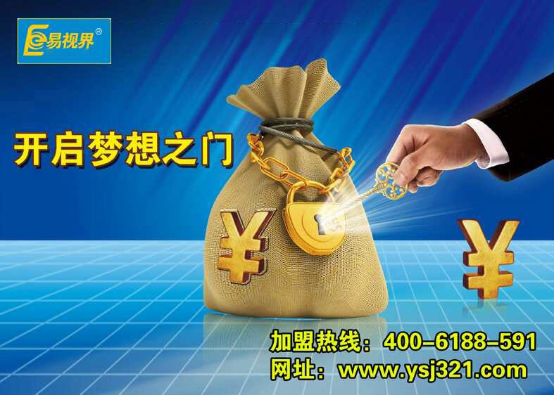 視力保健加盟哪家好？易視界怎么樣？