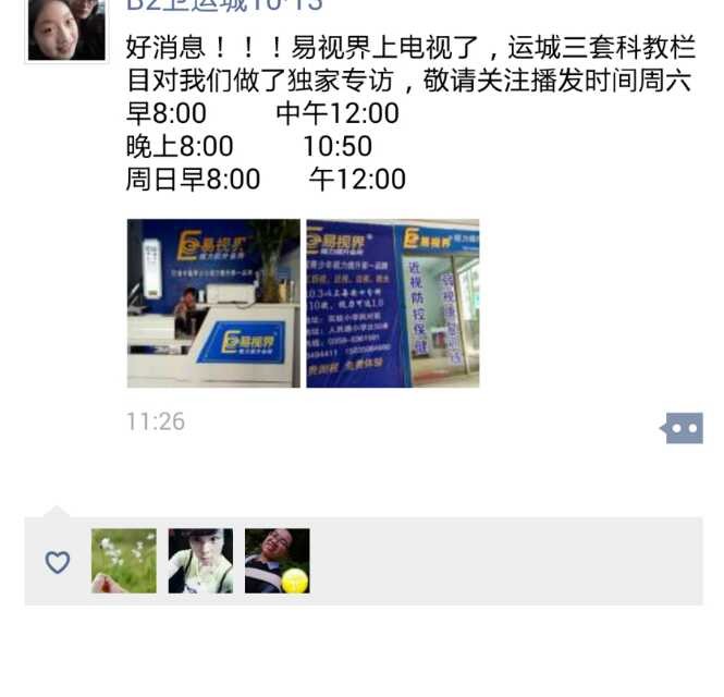 視力保健哪個品牌好？易視界怎么樣？
