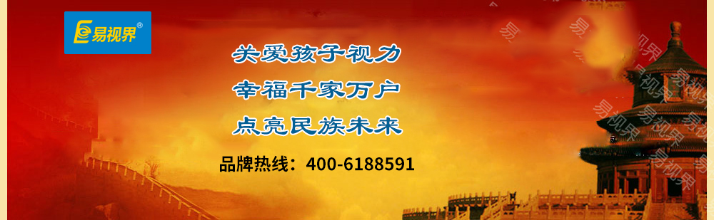 少兒視力防護加盟知名品牌，易視界