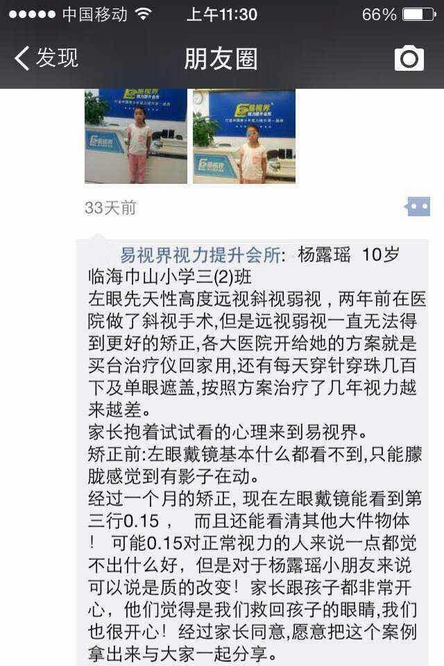 易視界，讓孩子的夢(mèng)想飛的更高！