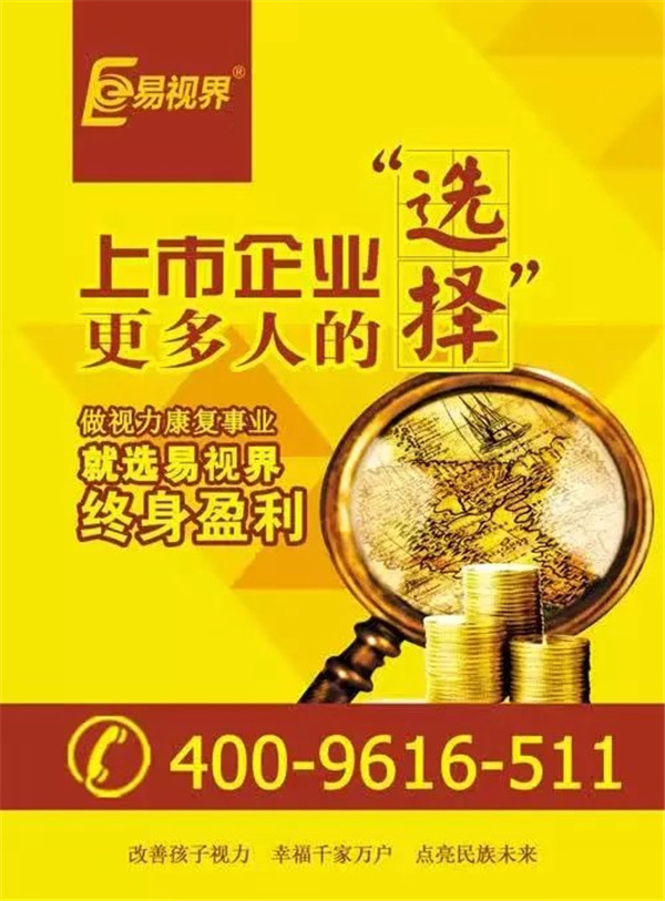 為何易視界是加盟商的不二選擇！