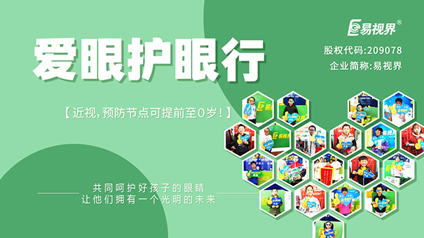 青少年近視矯正哪家效果最好？易視界是優(yōu)選