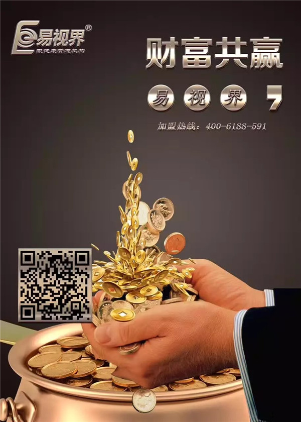 視力矯正加盟哪家好？易視界為你講解