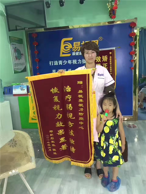 易視界矯正弱視效果怎么樣？治療弱視方法獨特獲錦旗