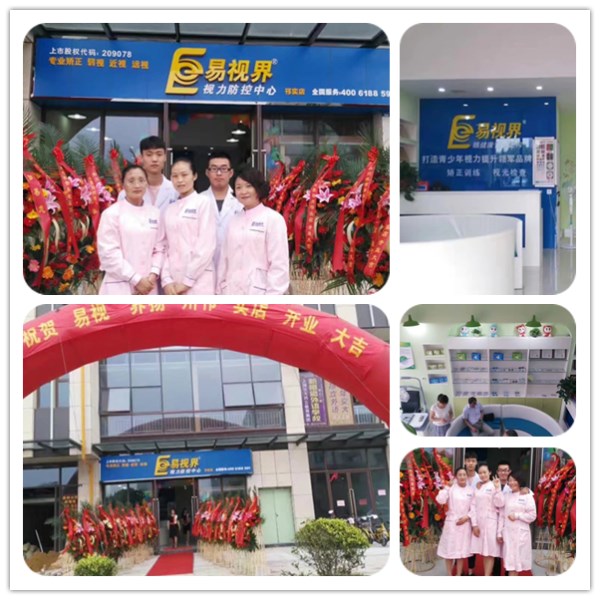 易視界邗實(shí)店裝修完畢今天開門營(yíng)業(yè)