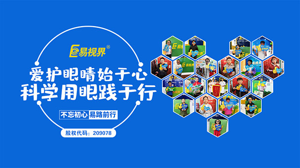 易視界愛眼護眼小常識：孩子近視原因有哪些？