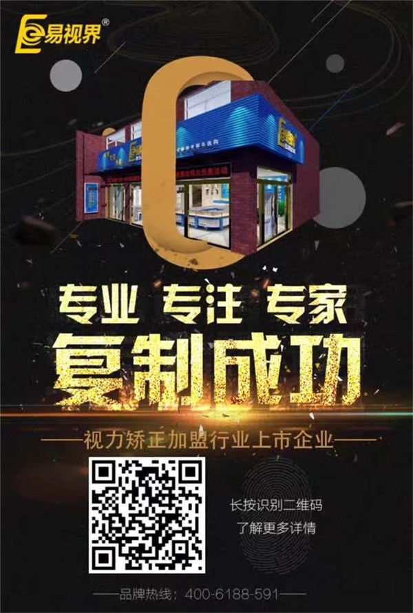 視力矯正加盟哪家好？易視界邀你共享健康財(cái)富！