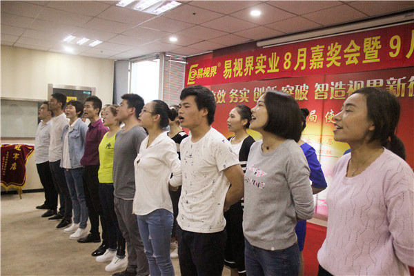 易視界團(tuán)隊(duì)風(fēng)采展示有沒有很激情？