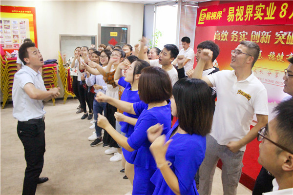 易視界團(tuán)隊(duì)風(fēng)采展示有沒有很激情？