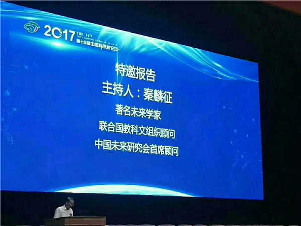 中國未來研究會(huì)首席顧問秦麟征主持了特邀報(bào)告會(huì)