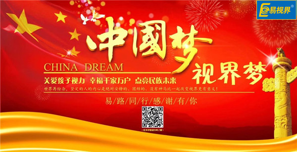 近視、弱視吃它就可以了【易視界視力防控中心】