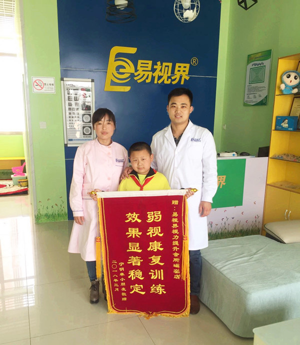 易視界矯正弱視效果怎么樣？家長因提升效果好上門送來錦旗表示感謝
