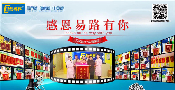 易視界視力提升效果好，受到家長(zhǎng)贈(zèng)送的錦旗表示感謝