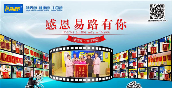 弱視近視怎么辦？易視界幫你解決