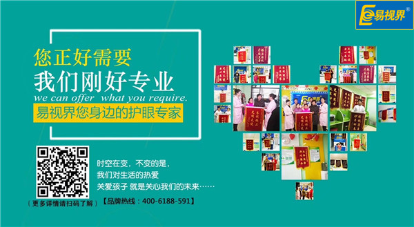 青少年視力矯正，易視界非你莫屬