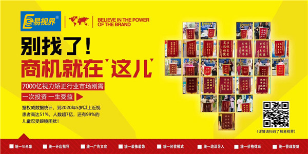 近視矯正品牌哪家好？易視界有優(yōu)勢