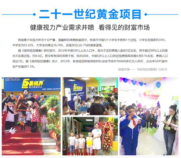 視力加盟行業(yè)，火爆加盟行業(yè)