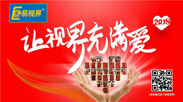易視界，您身邊的視力提升專家！