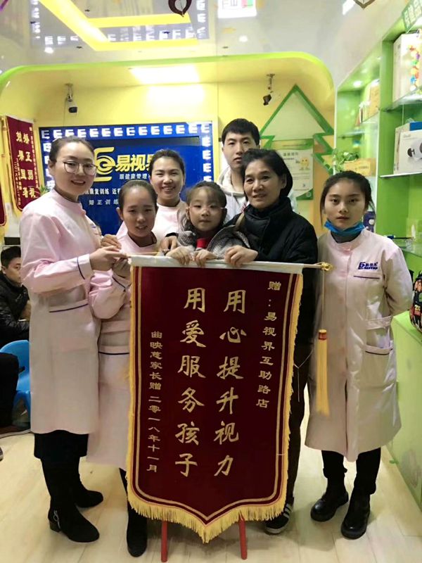  易視界視力提升效果怎么樣？易視界互助店用愛服務(wù)孩子得家長贈送錦旗