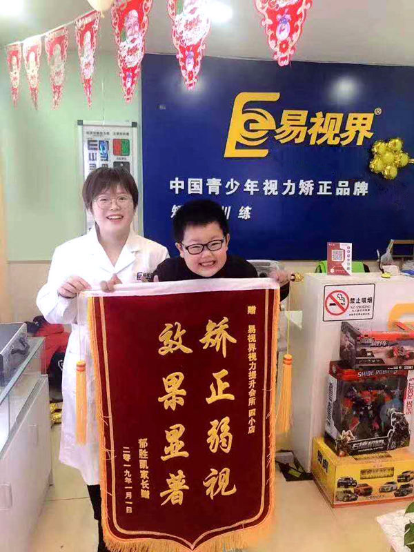 易視界提升效果好不好？錦旗相贈表感謝