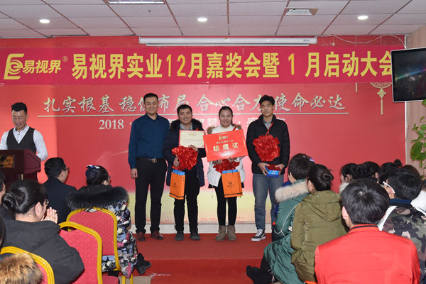 易視界12月優(yōu)秀店長(zhǎng)，新人雄鷹獎(jiǎng)獲得者上臺(tái)領(lǐng)獎(jiǎng)