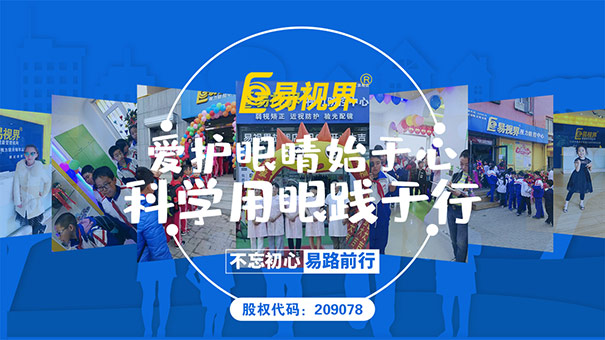節(jié)制看電視、用電腦 易視界