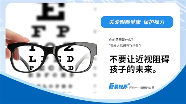 視力問題日益擴(kuò)大化，如何選擇視力加盟品牌