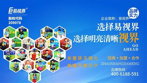 前景廣闊的財(cái)富人生，從加盟易視界開(kāi)始