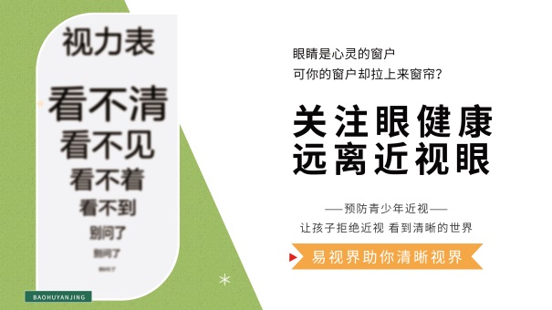 易視界視力防護(hù)怎么樣？