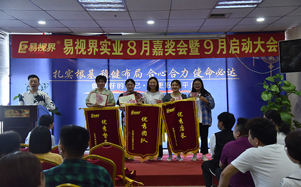 易視界八月優(yōu)秀督導(dǎo)、優(yōu)秀團(tuán)隊 優(yōu)秀店長獲得者上臺領(lǐng)獎