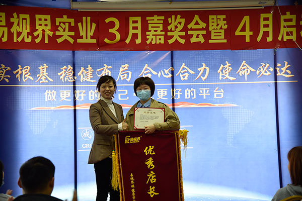 易視界3月份優(yōu)秀店長獲得者上臺領(lǐng)獎(jiǎng)