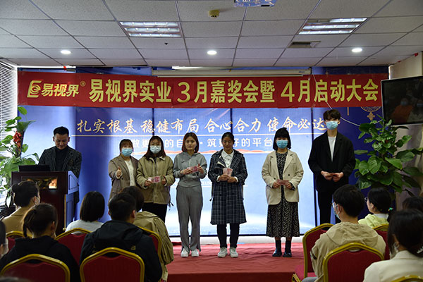 易視界3月份表現(xiàn)優(yōu)秀的小伙伴上臺領(lǐng)獎(jiǎng)