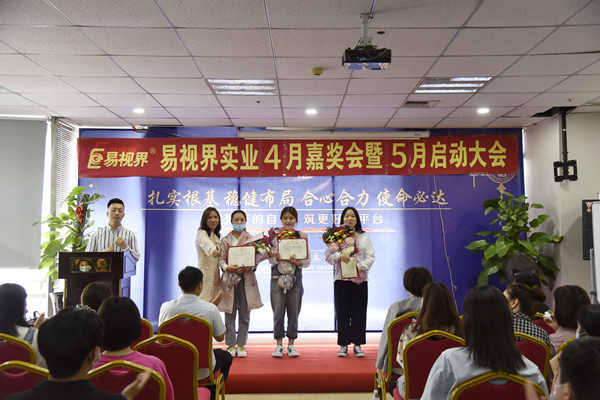 易視界4月優(yōu)秀營銷精英、店務(wù)標(biāo)兵以及優(yōu)秀員工獲得者上臺領(lǐng)獎