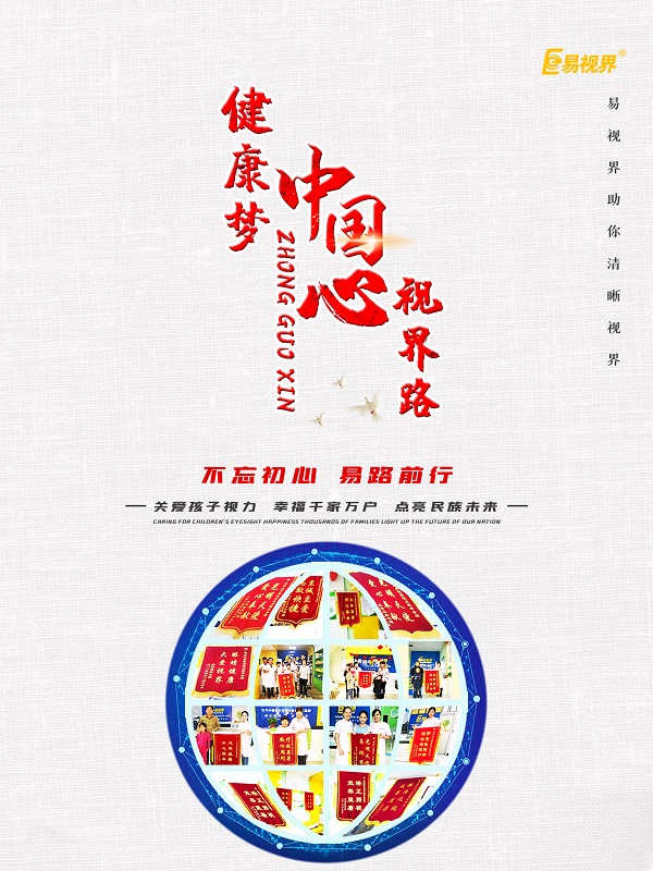 易視界是否可信？