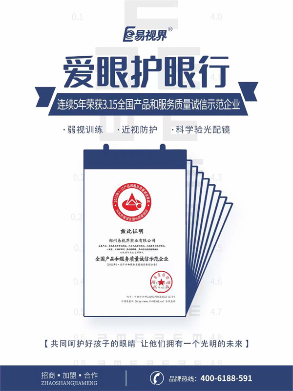 視力矯正加盟連鎖哪個(gè)品牌好？
