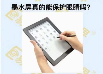 墨水屏真的能保護(hù)眼睛嗎？