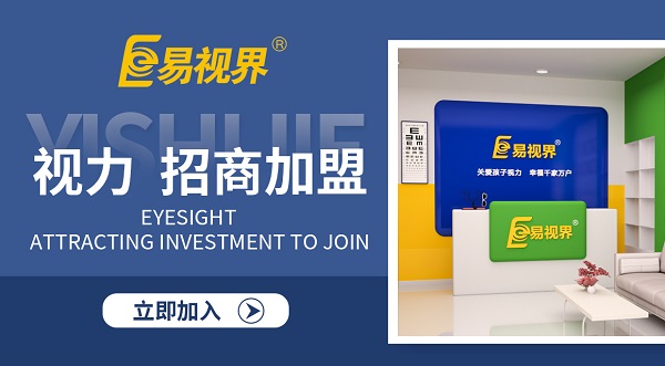 視力矯正加盟品牌應(yīng)該如何選擇？