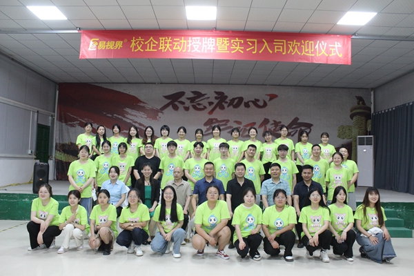 校企聯(lián)動授牌暨實習(xí)入司歡迎儀式