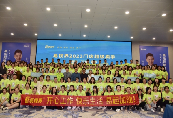 易視界2023門(mén)店超級(jí)賣(mài)手特訓(xùn)營(yíng)圓滿(mǎn)收官