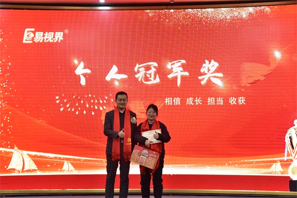 易視界1月個(gè)人冠軍獎(jiǎng)獲得者上臺領(lǐng)獎(jiǎng)
