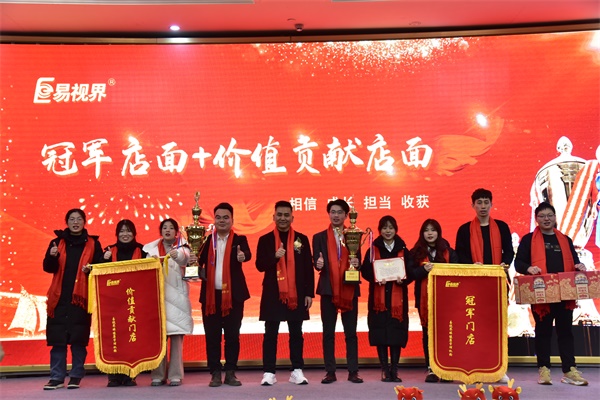 易視界1月冠軍店面和價(jià)值貢獻(xiàn)店面獎(jiǎng)獲得者上臺領(lǐng)獎(jiǎng)