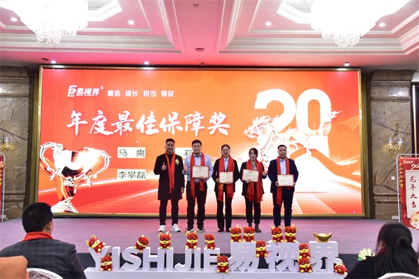 易視界年度最佳保障獎(jiǎng)獲得者上臺領(lǐng)獎(jiǎng)