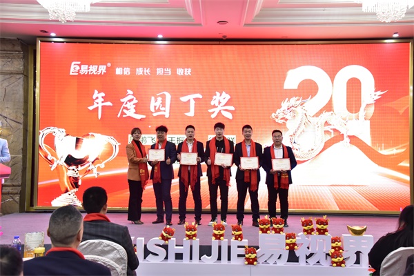 易視界年度園丁獎(jiǎng)獲得者上臺領(lǐng)獎(jiǎng)