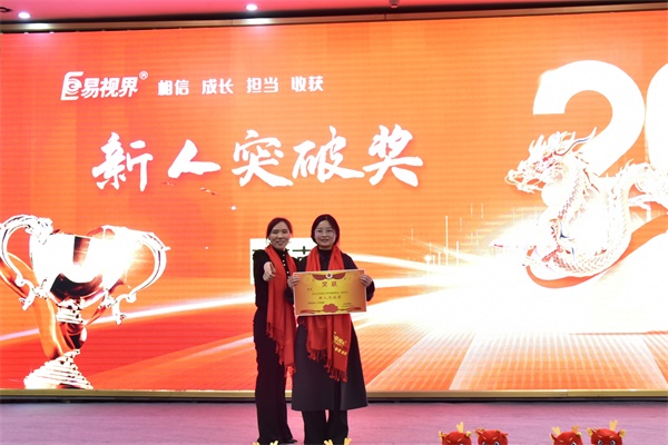 易視界新人突破獎(jiǎng)獲得者上臺領(lǐng)獎(jiǎng)